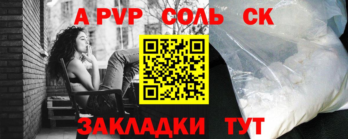 A PVP Crystall  как найти закладки  Вход с VPN  A-PVP СК КРИС  Нижневартовск  APVP VHQ 