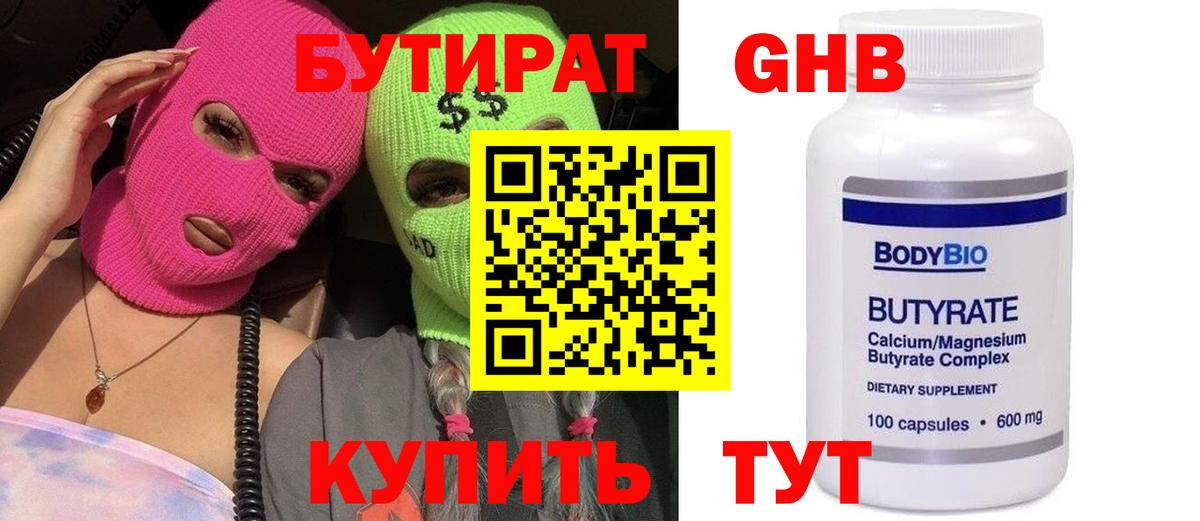 Нижневартовск  Бутират жидкий экстази  Вход с VPN 