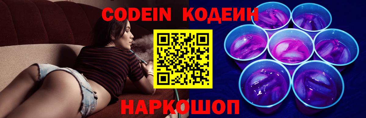 Codein Purple Drank  Кодеин Purple Drank  Нижневартовск  Вход с VPN 